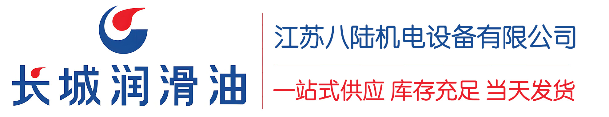 金秀长城润滑油总代理商,金秀长城润滑油授权经销商,金秀长城液压油代理商